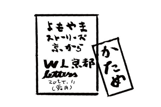 2024年11月 霜月 かため