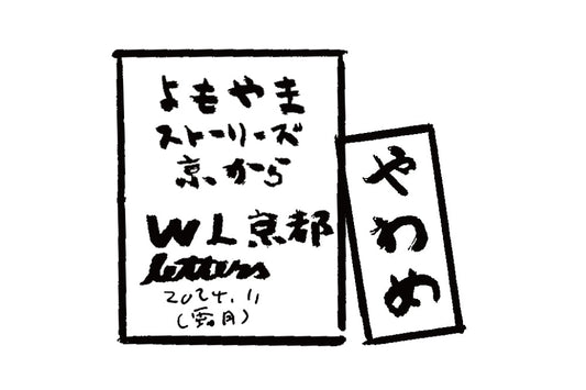 2024年11月 霜月 やわめ