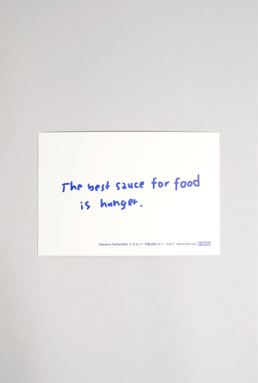 【ポストカード】ソクラテス「The best source for food is hunger.」