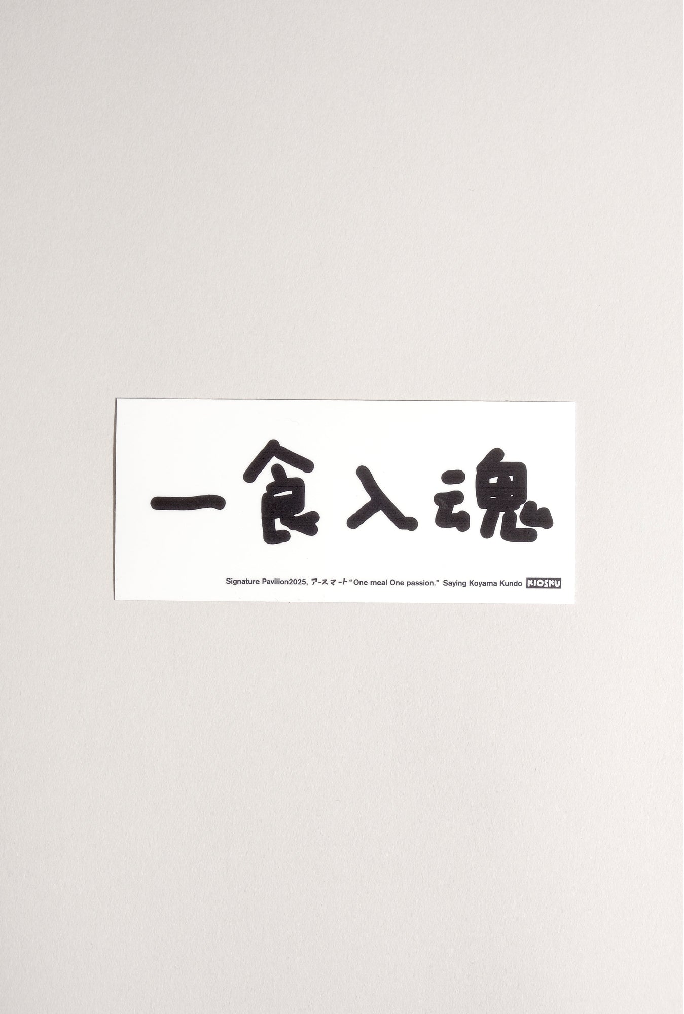 【EXPO EARTH MART GOODS】ステッカー(3枚セット)