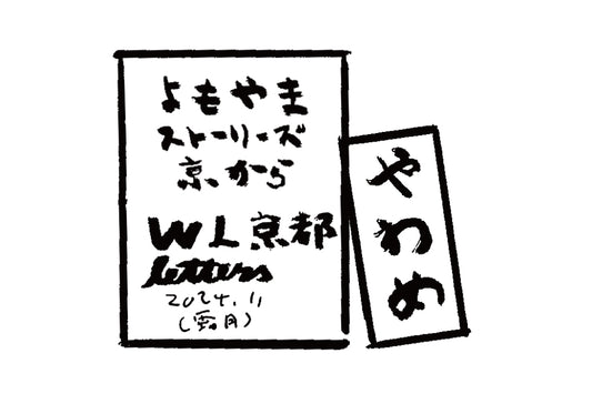 2024年11月 霜月　やわめ