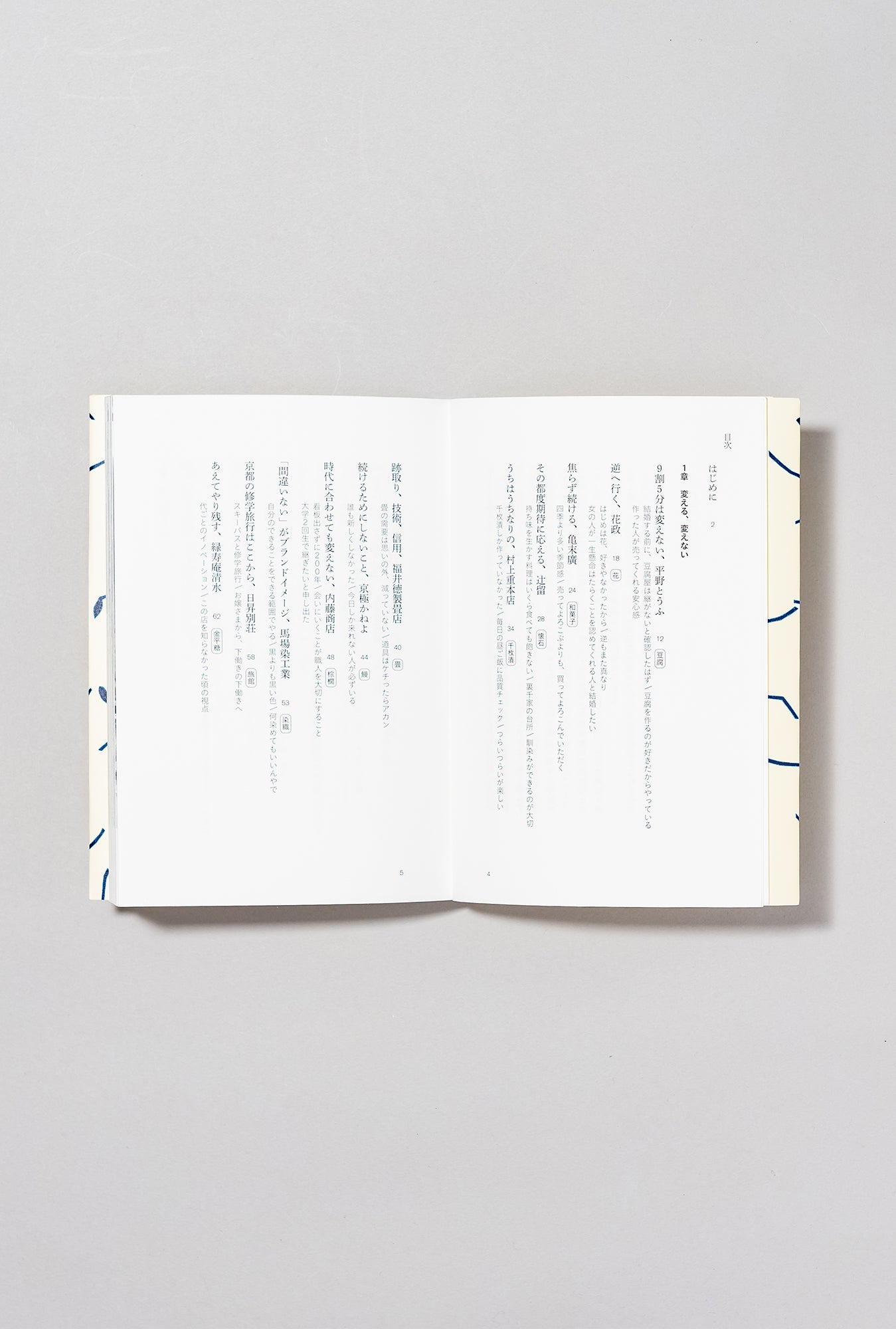 一〇〇年生き抜く 京都の老舗