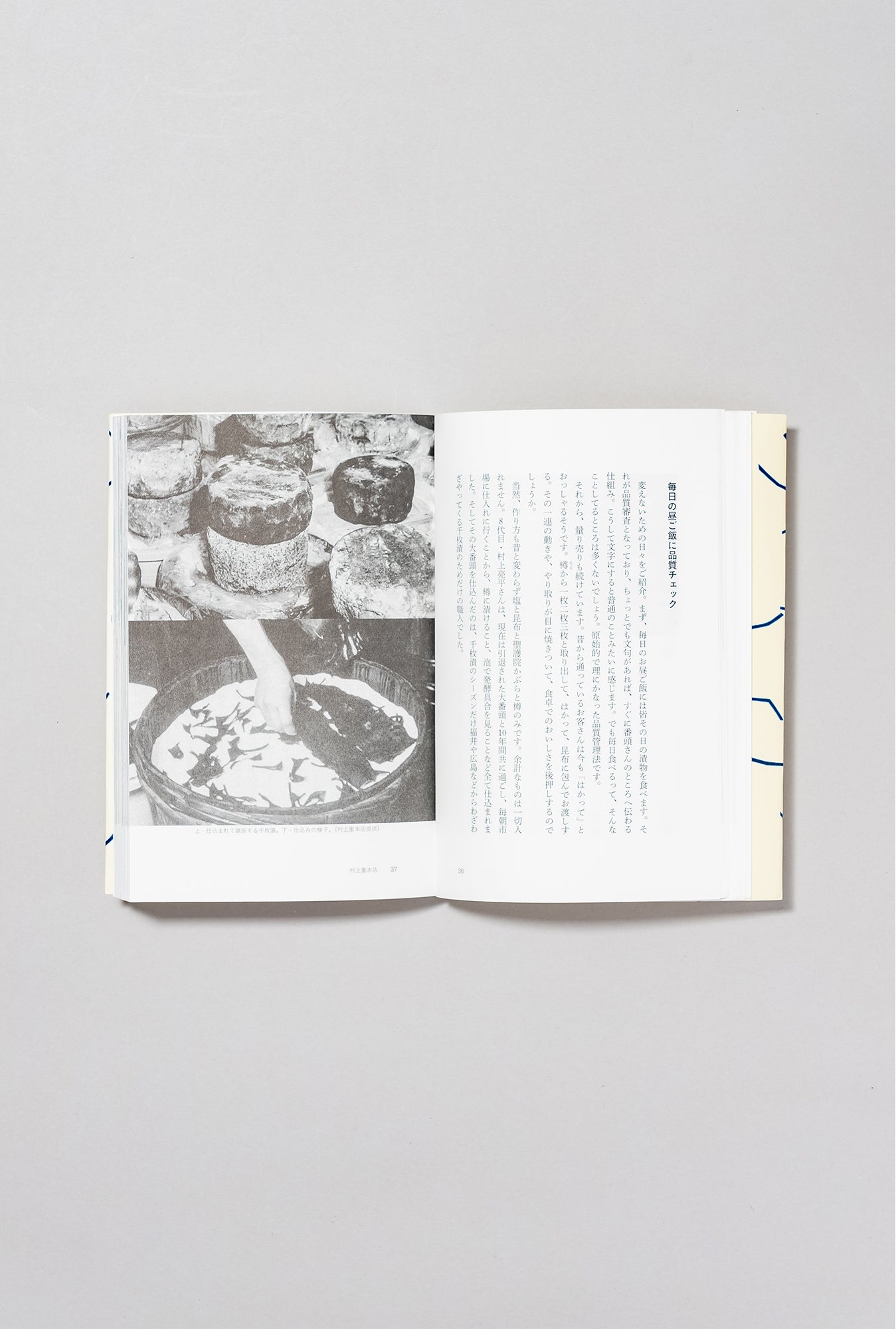 一〇〇年生き抜く 京都の老舗