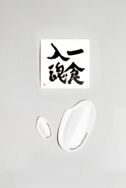 【ステッカー3枚セット】一食入魂〈小山薫堂直筆〉×米粒