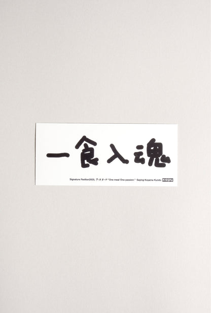 【EXPO EARTH MART GOODS】ステッカー（3枚セット）