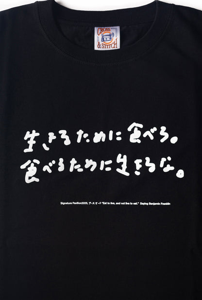 【食の名言Tシャツ（黒）】ベンジャミン・フランクリン「生きるために食べろ」
