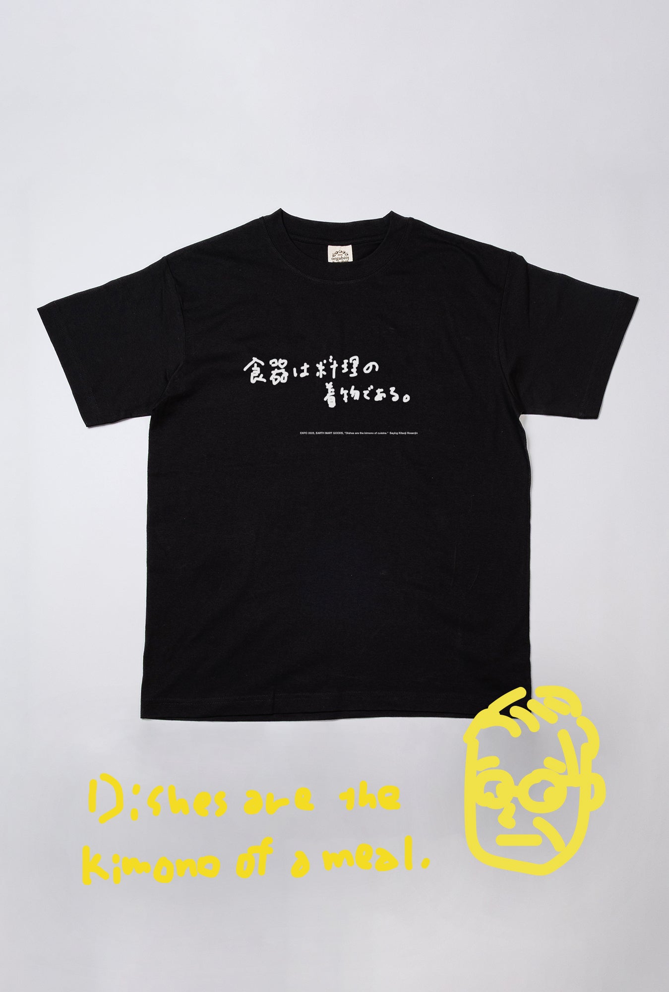 【食の名言Tシャツ（黒）】北大路魯山人「食器は料理の着物である」