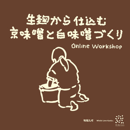 "Kyoto Miso and White Miso Making" from Raw Koji - Kato Miso -